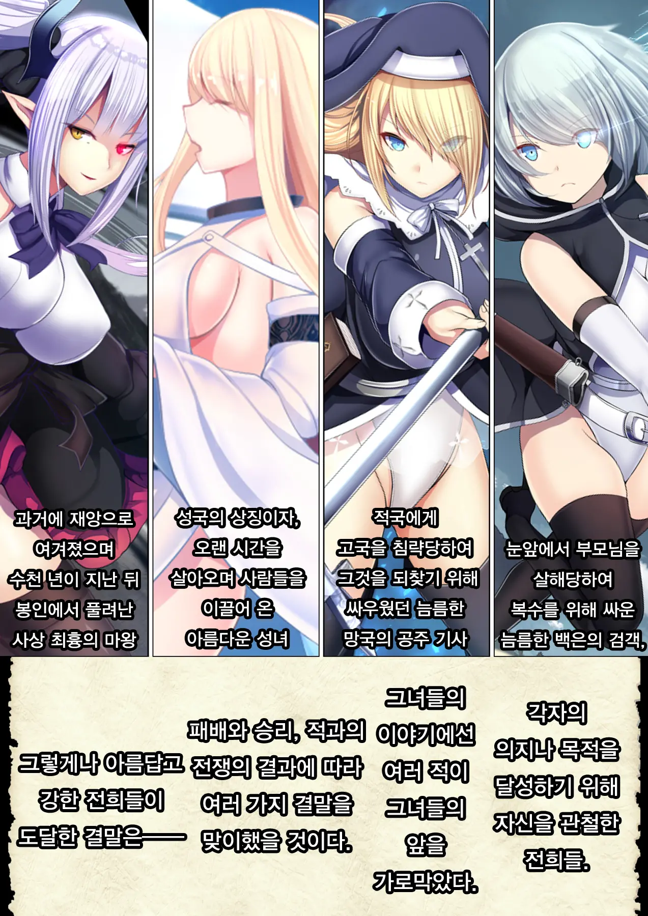 Senki Bad End Gaiden Sennou -Haiboku Shita Heroine No Matsuro- | 전희 배드엔드 외전 -세뇌 패배한 히로인들의 말로-